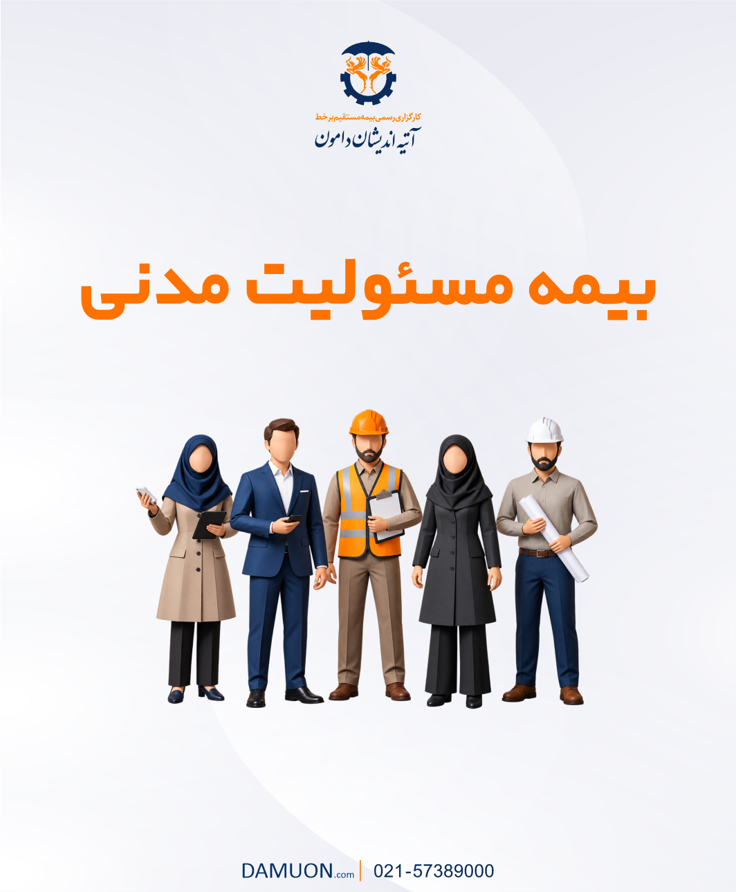 بیمه مسئولیت مدنی