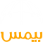 بیمس